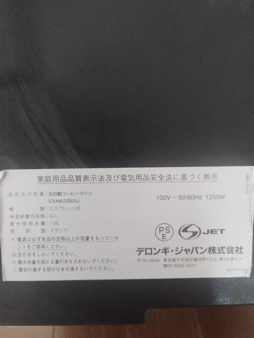 DeLonghi MAGNIFICA エスプレッソマシン　2200 デロンギ