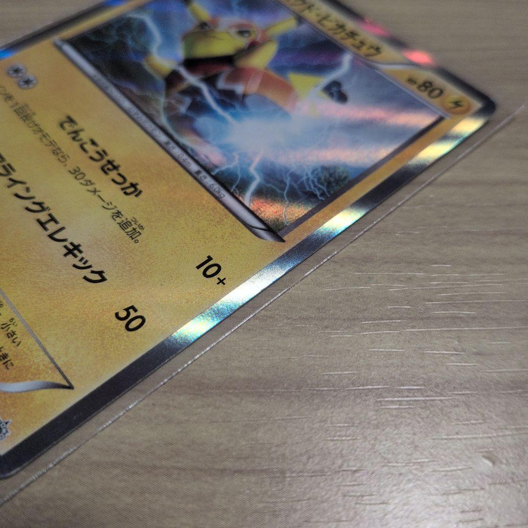 ポケモンカード　マスクド・ピカチュウ