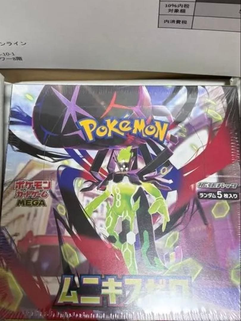 ポケモンカードゲーム ムゲンゾーン 5パック入り