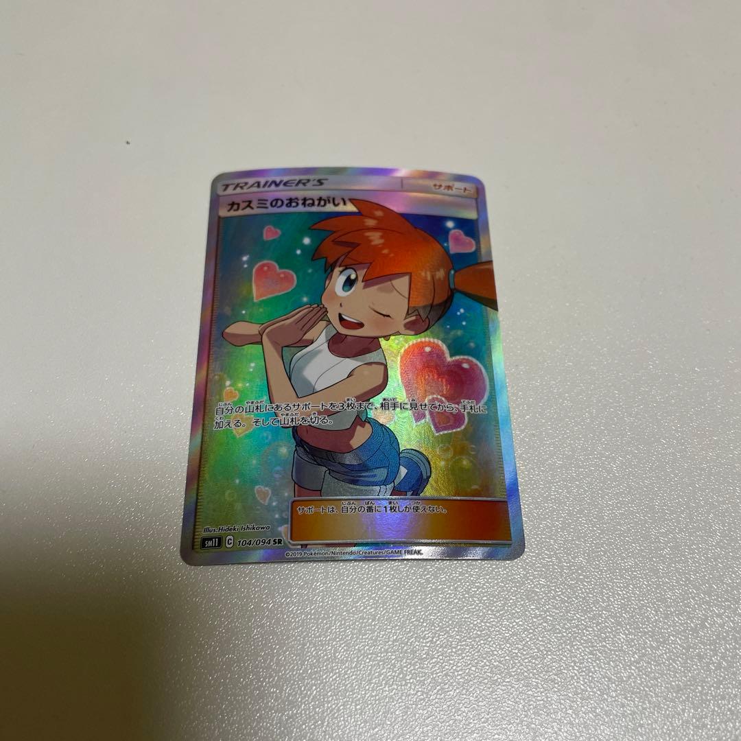 k*。様 カスミのおねがい SR SM11 ミラクルツイン 104/094