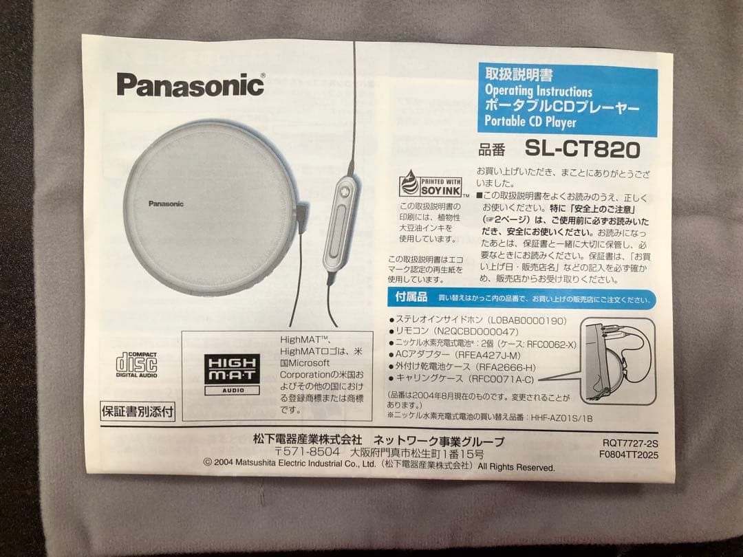 Panasonic SL-CT820 ポータブルCDプレーヤー　美品