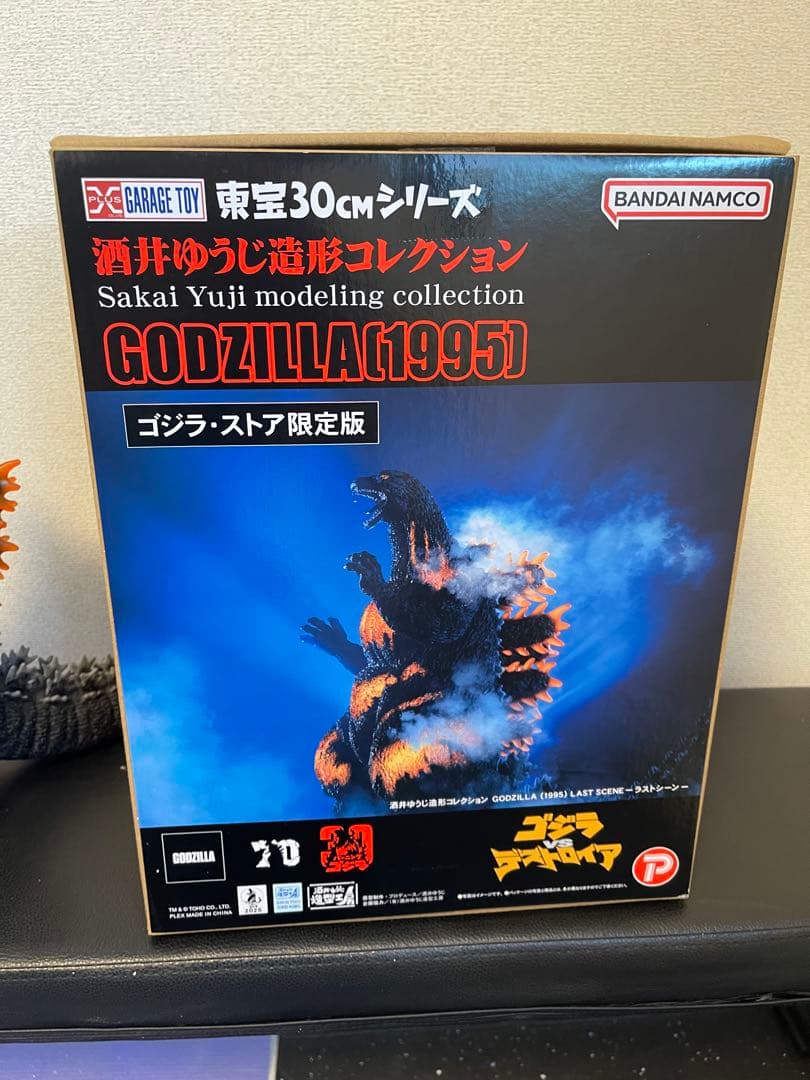 東宝30cmシリーズゴジラ （1995）ラストシーンゴジラ・ストア限定版