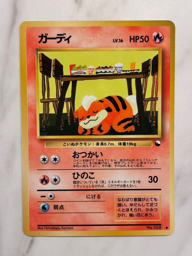 タイムセール中！【極美品】旧裏 ガーディ ● 拡張シート第3弾(緑版)