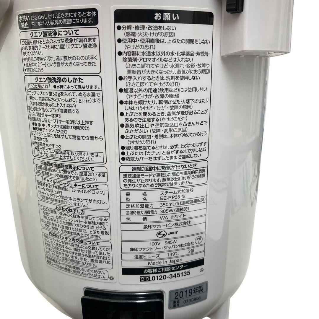 S*u様 O19018【稼働】象印スチーム式加湿器 EE-RP35 ホワイト