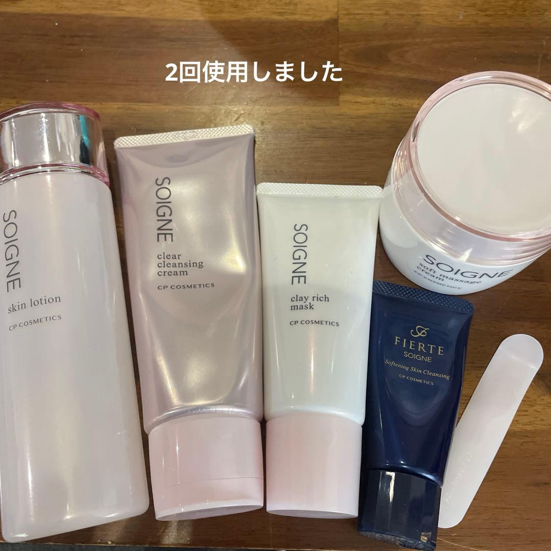 おまけ付　ソワーニュスキンケアセット　フルセット化粧水　メイク落とし　CP