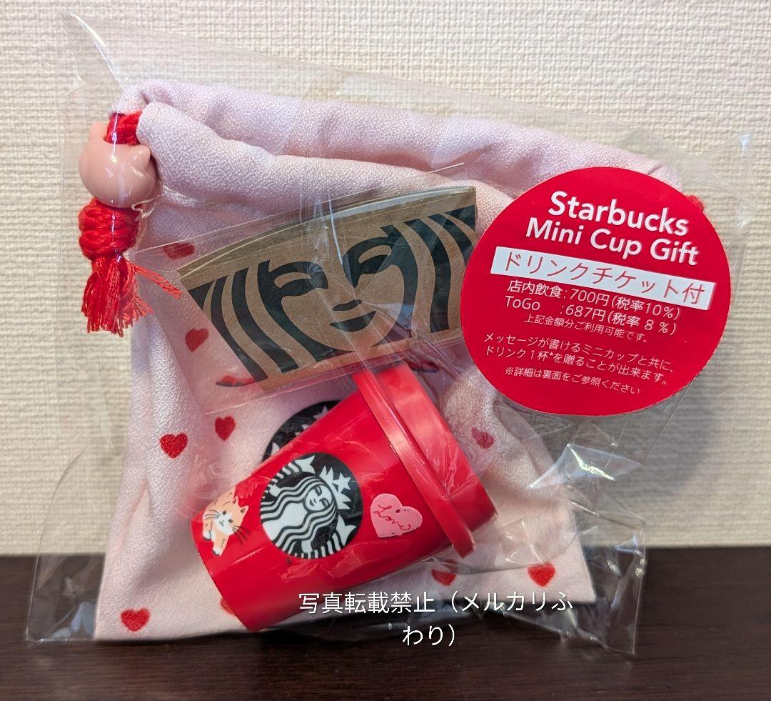 スタバ　バレンタイン2026　ステンレスボトルハート　ポーチキャット　ミニカップ
