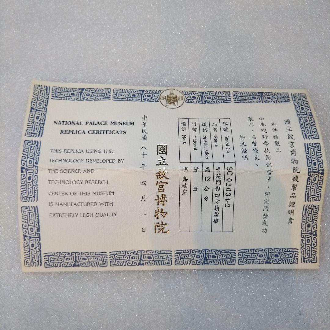 台湾　故宮博物館　複製品　青花門彩