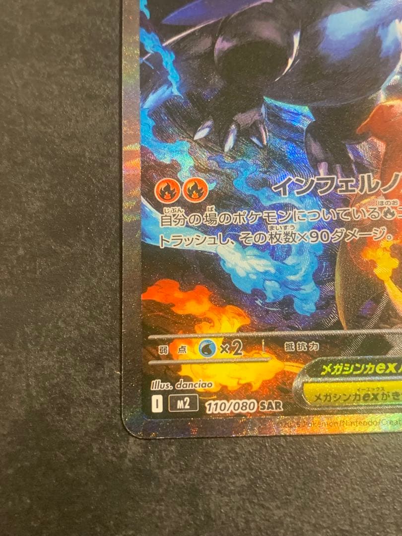 メガリザードンX EX sar インフェルノX