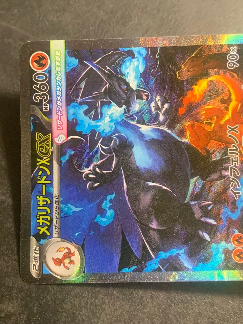 メガリザードンX EX sar インフェルノX