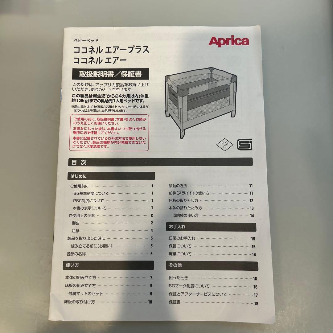 アップリカ Aprica ベビーベッド ココネル エアー ミルク