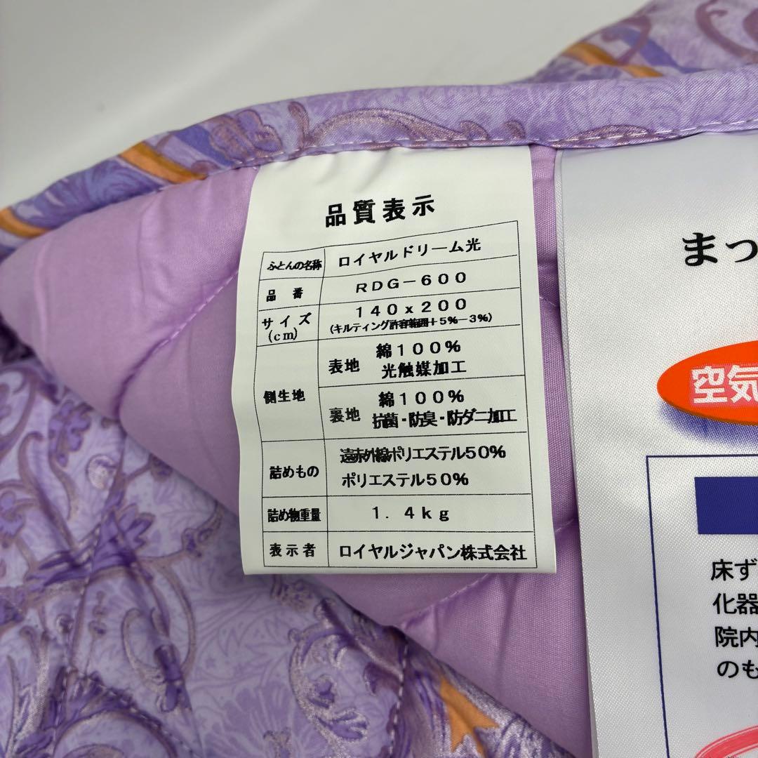 未使用保管品✨ロイヤルドリーム 掛け布、団敷き布団、枕 6点セット