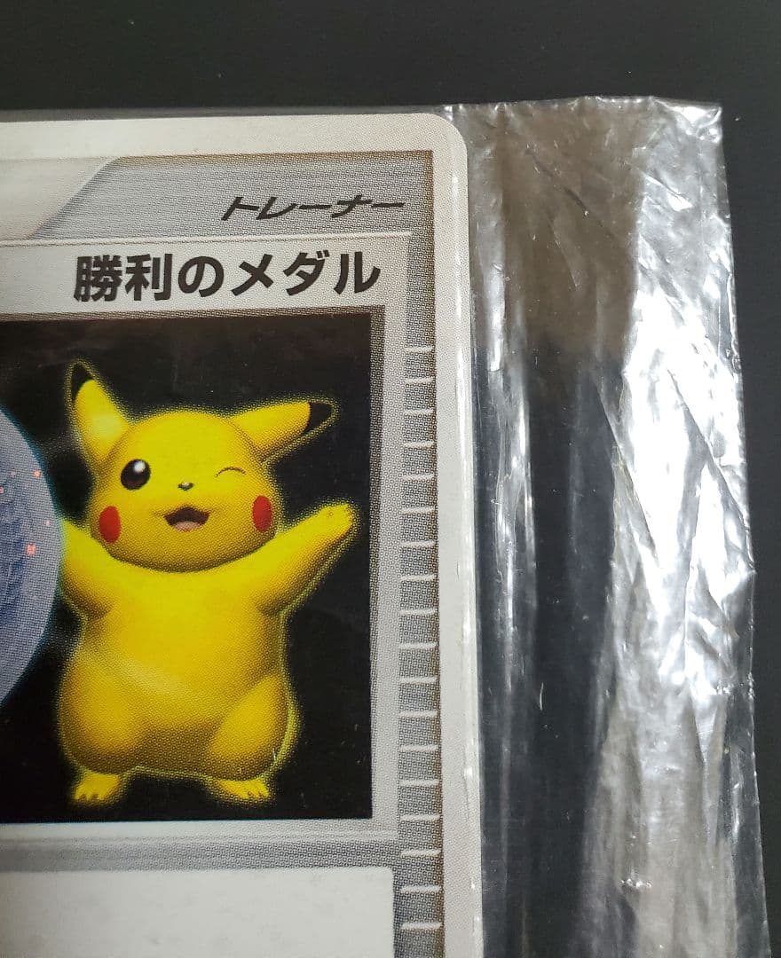 ポケモンカード 勝利のメダル 未開封 プロモ