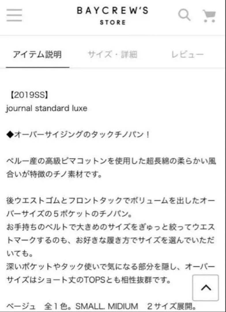 journal standard luxe オーバーサイジング　タックチノパン