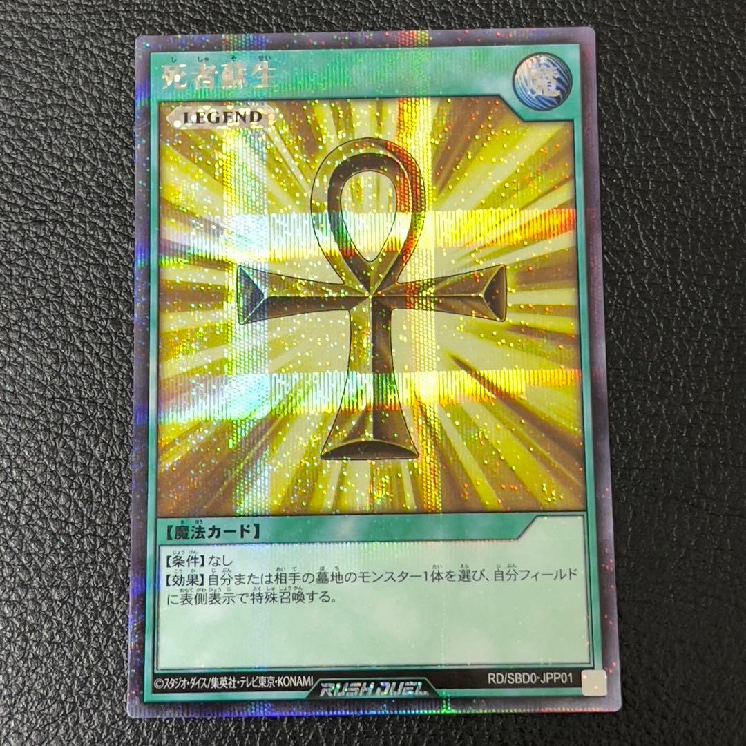 遊戯王　死者蘇生　ラッシュ　シク