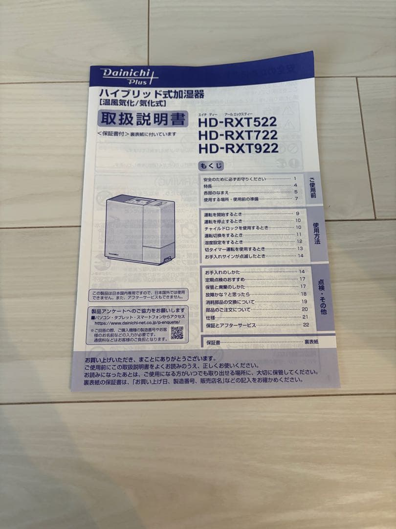 ダイニチプラス　ハイブリッド式加湿器RXT