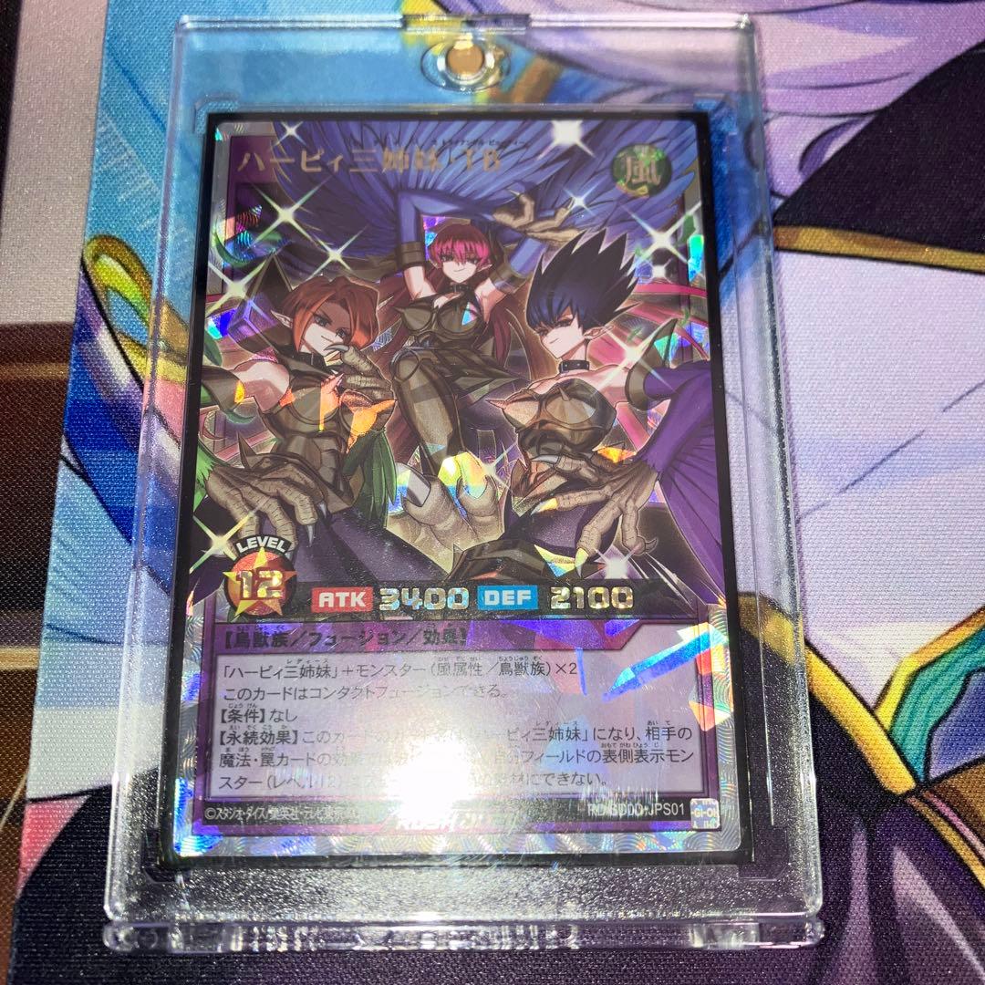 遊戯王 ラッシュデュエル ハーピィ三姉妹・TB オーバーラッシュレア