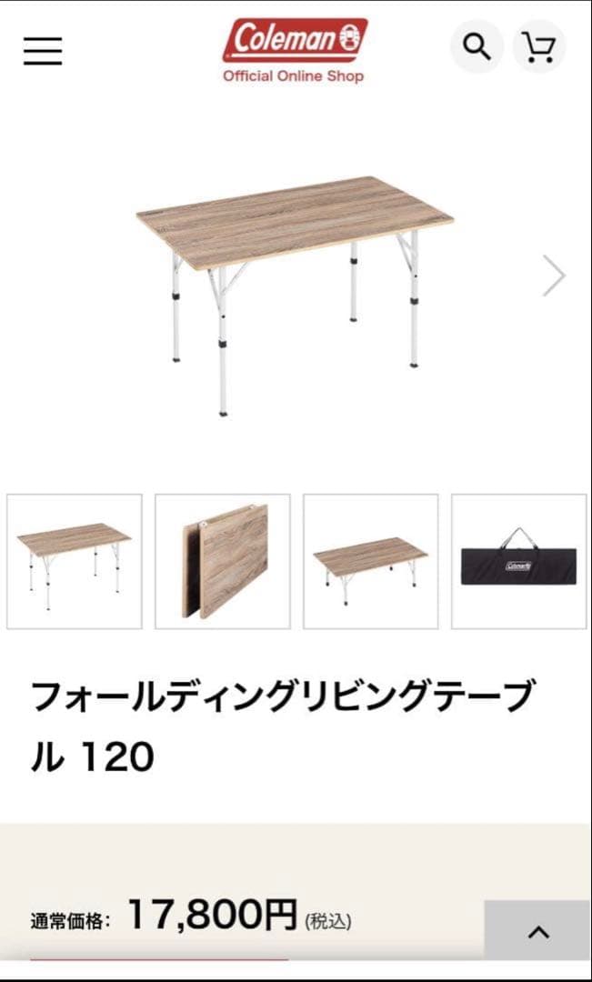 コールマン フォールディングリビングテーブル120