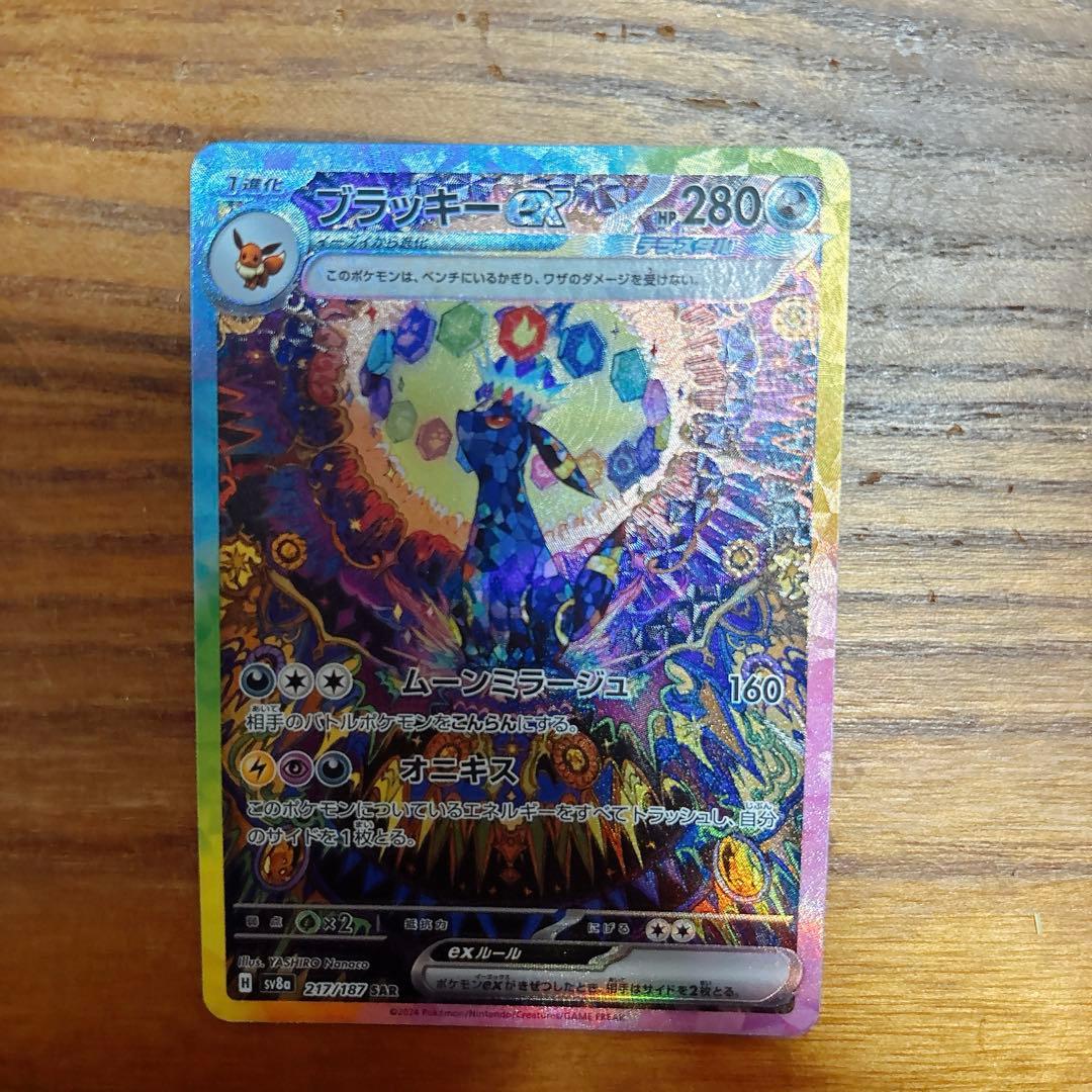 ポケカ ブラッキー SAR