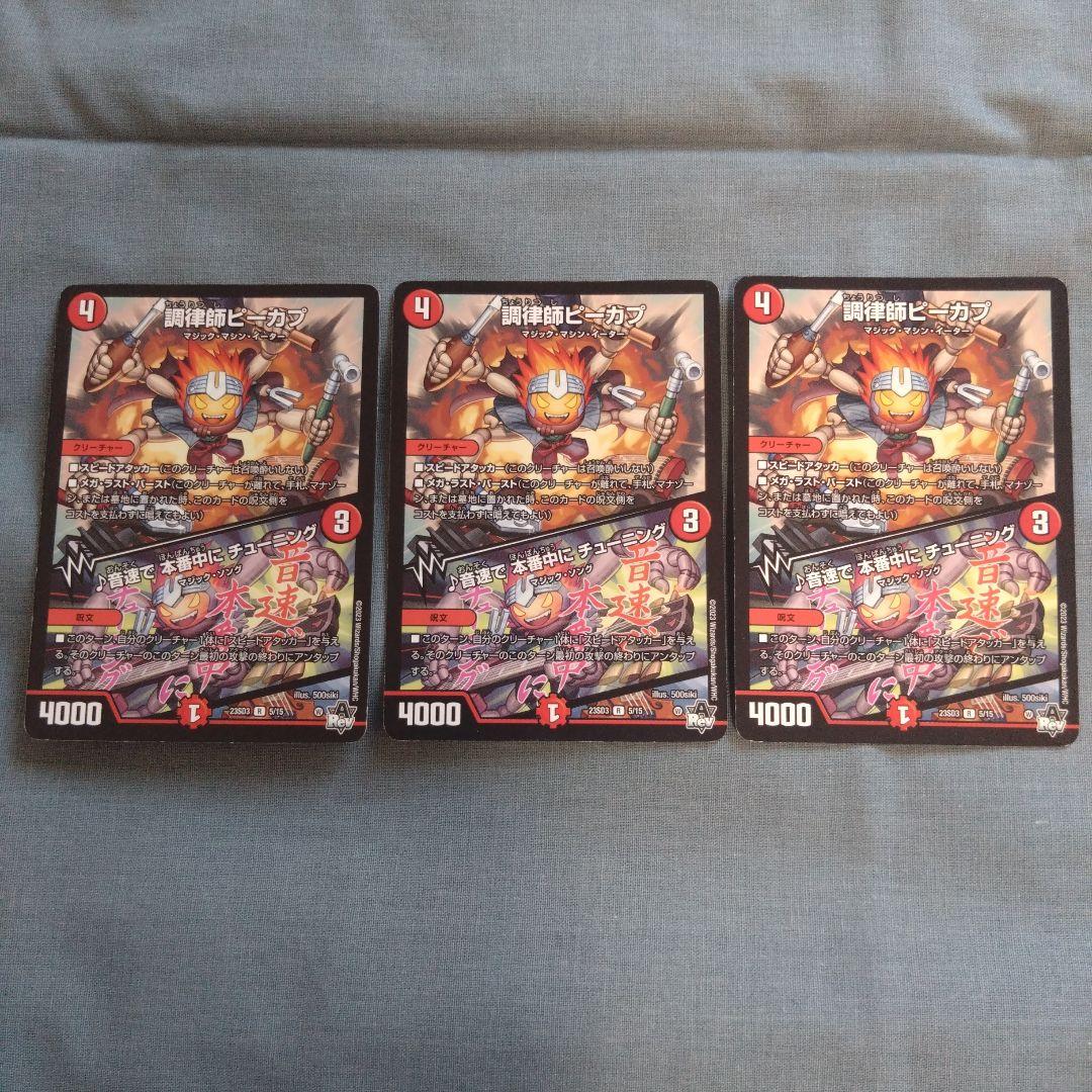 【匿名配送】赤青マジック デッキパーツ