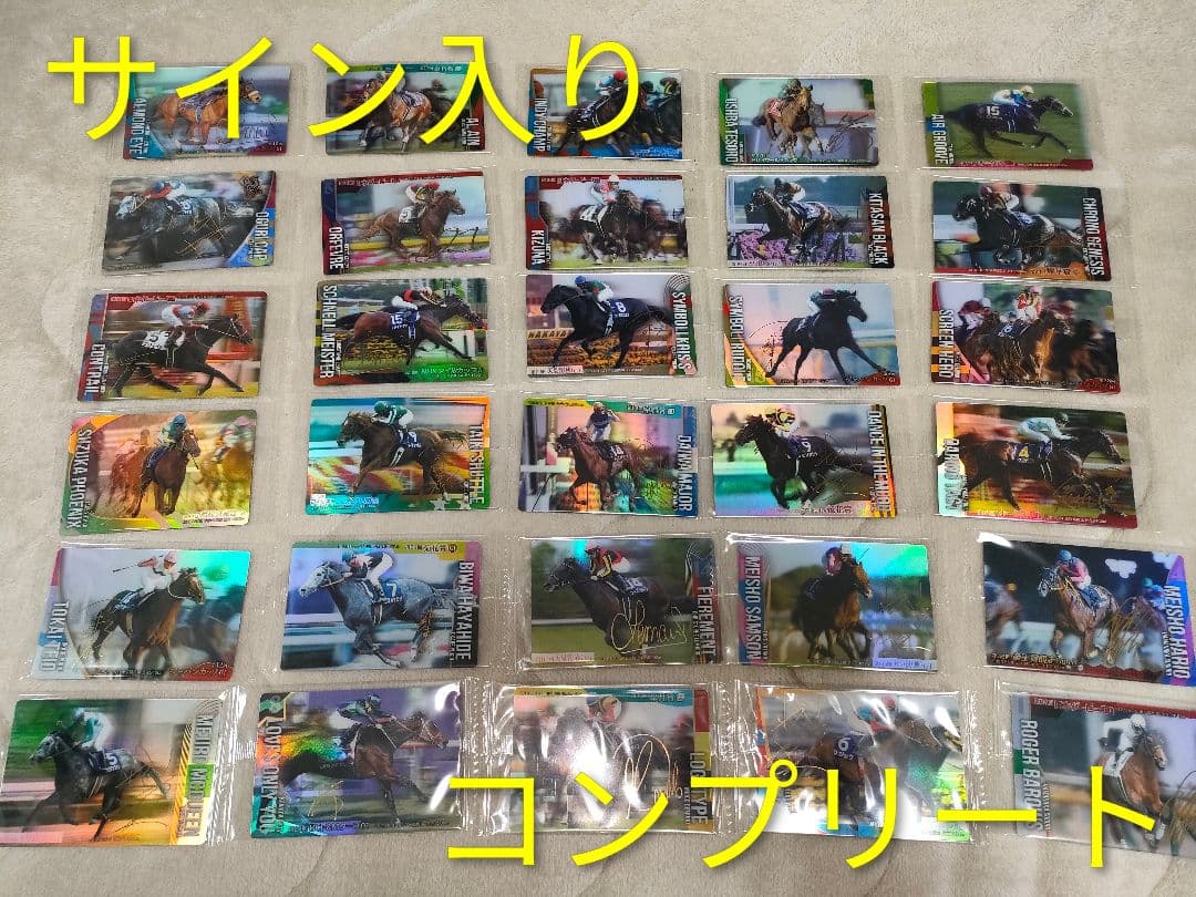 サラブレッドホースコレクション　第２Ｒ　サイン入りコンプ　競馬カード　サイン