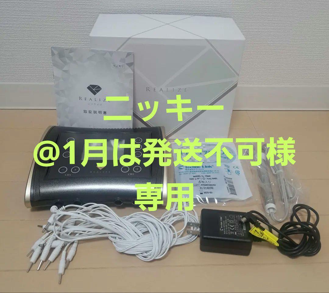 REALIZE スリムビューティーハウス