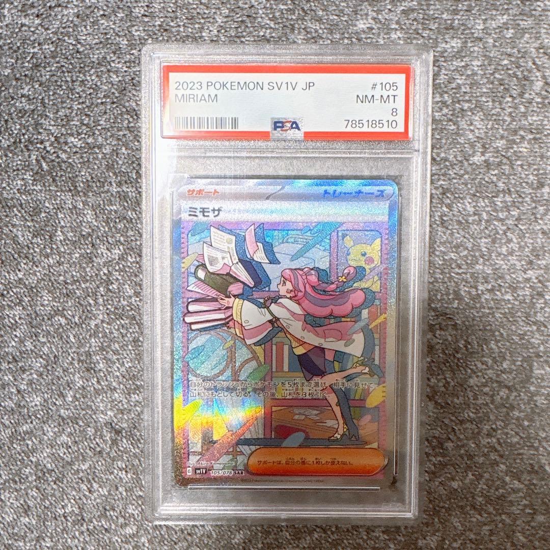 ポケモンカード ミモザ SAR PSA8 105/078