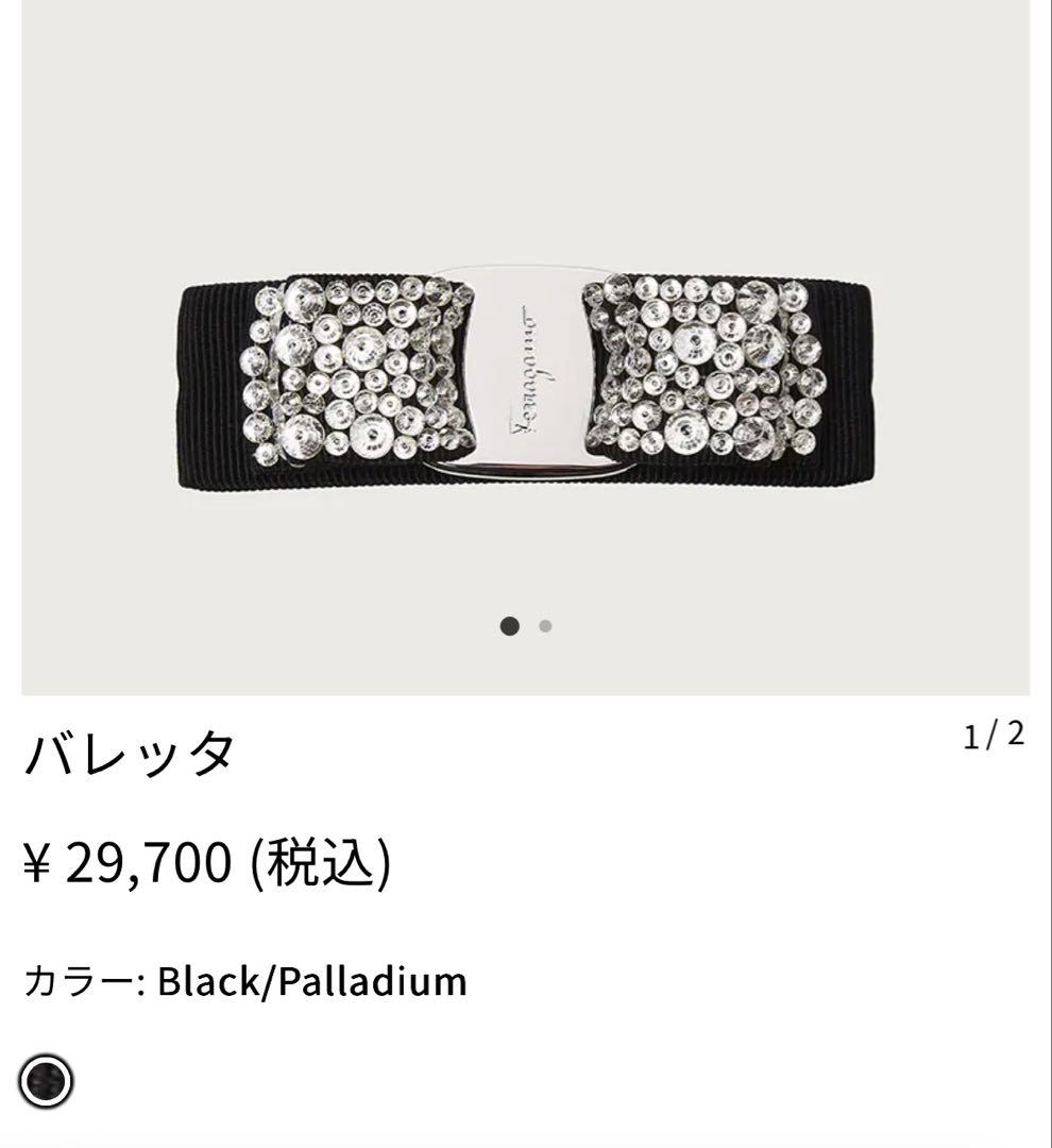 【新品】フェラガモFERRAGAMO バレッタ Vara Bow