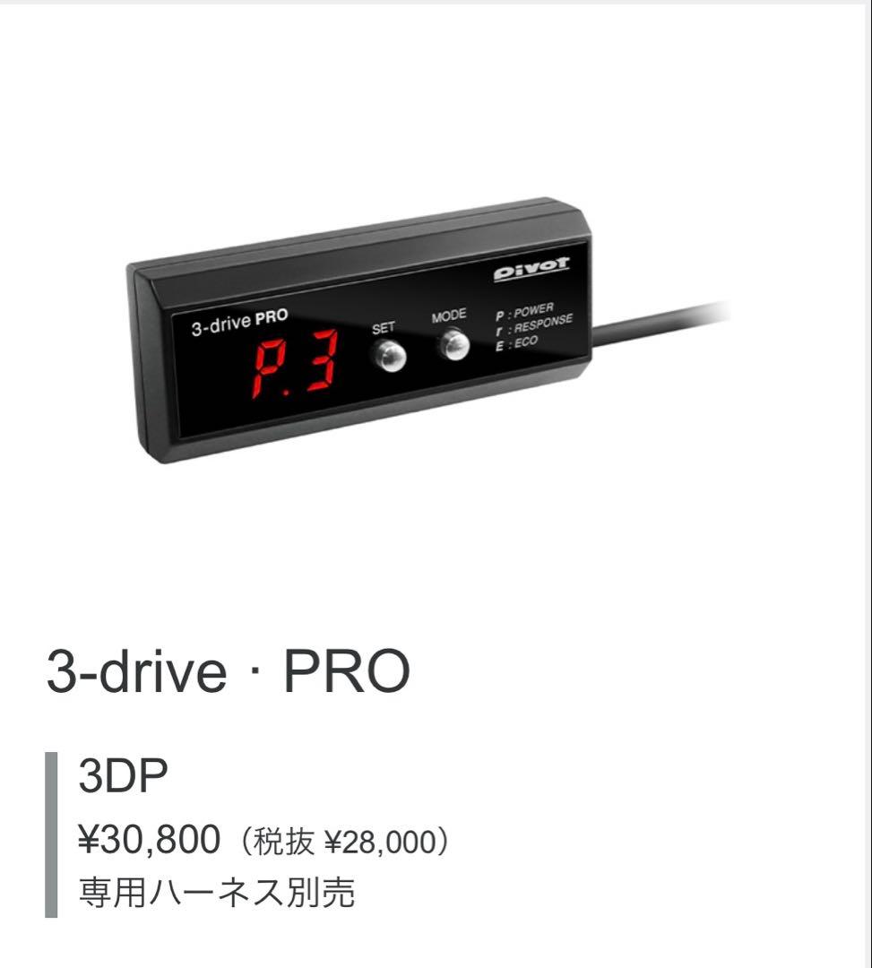 PIVOTピボットスロコン3DP スズキ