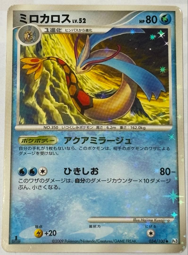 良品！アンリミ　フロンティアの鼓動　ミロカロスLV.52 色違い