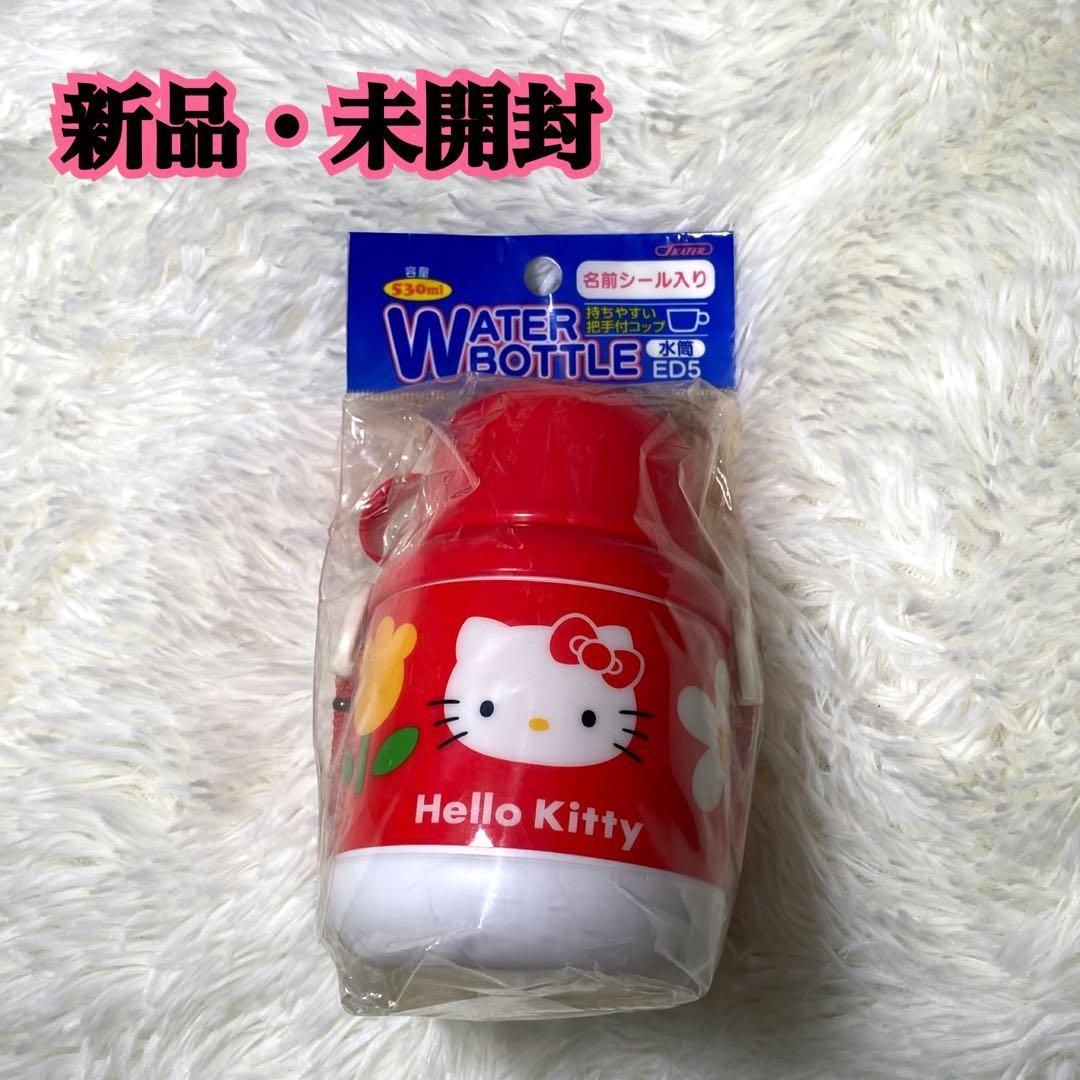 激レア❗️新品・未開封✨ハローキティ　レトロ水筒　サンリオ　当時物
