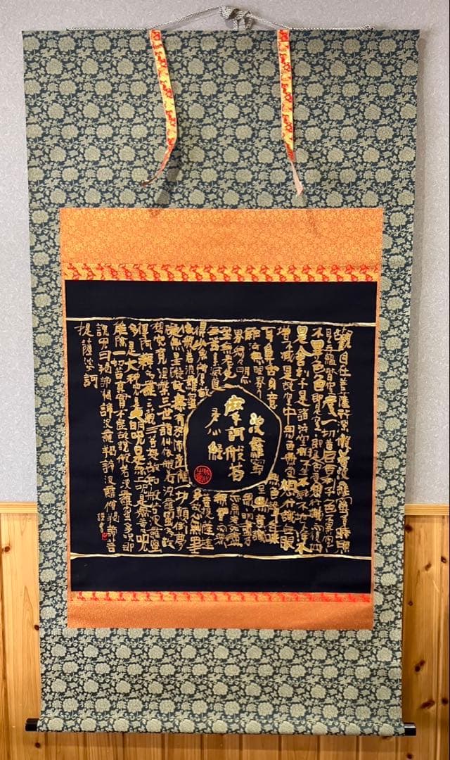 【清水公照/掛け軸】東大寺長老 書 お経 和室 箱入り