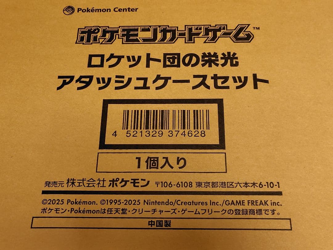 し*始様 ポケモンカードゲーム　ロケット団の栄光　アタッシュケースセット