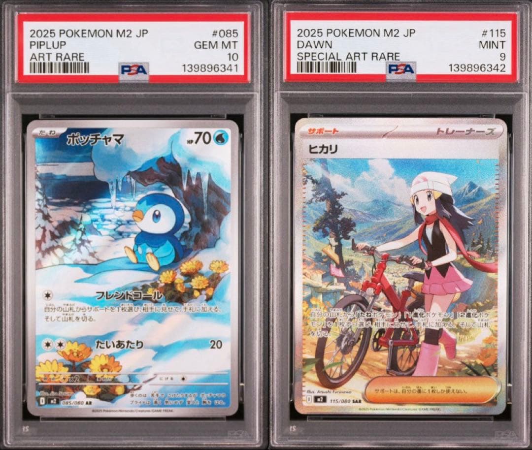 連番　ポッチャマ AR ヒカリ SAR