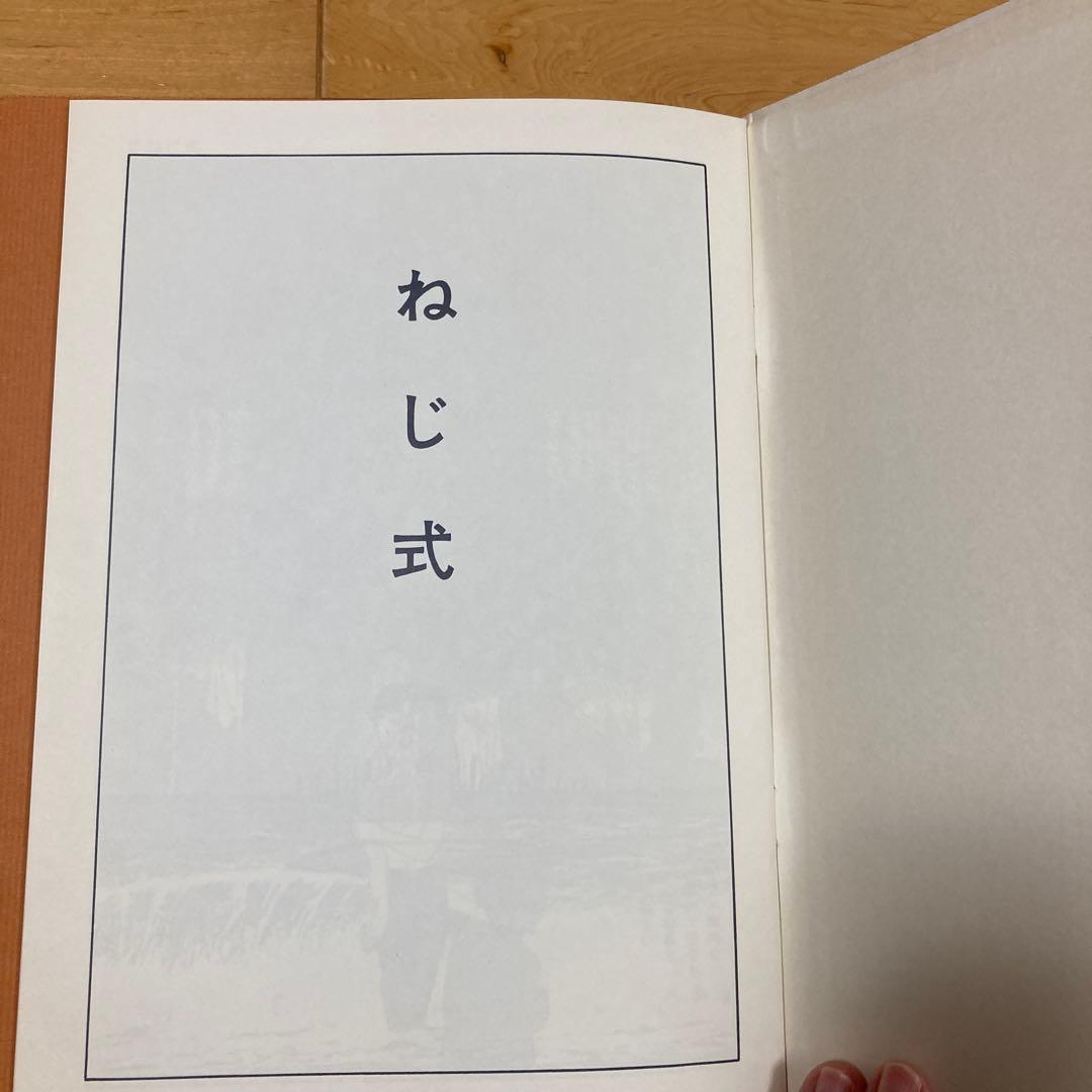 「ねじ式」　x68000 つげ義春