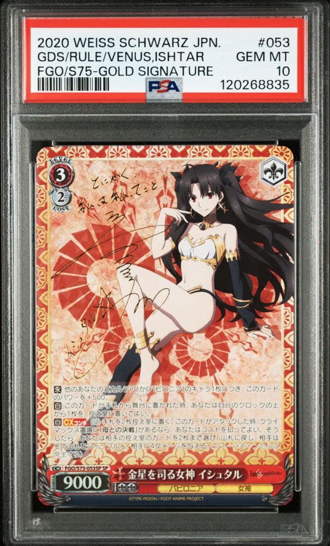 【PSA10】金星を司る女神 イシュタル サイン SP