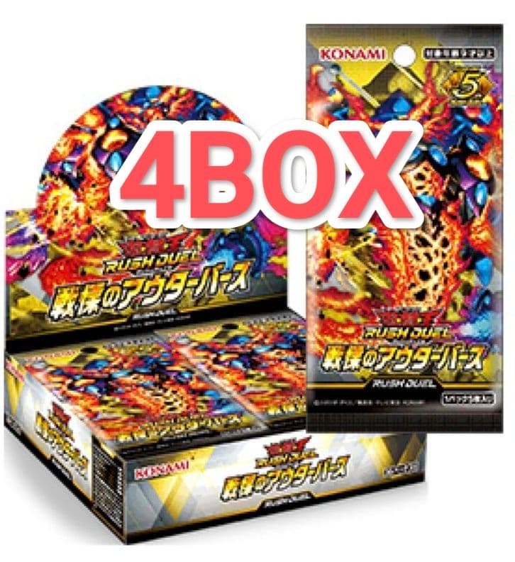 遊戯王ラッシュデュエル 戦慄のアウターバース　4BOX　新品未開封