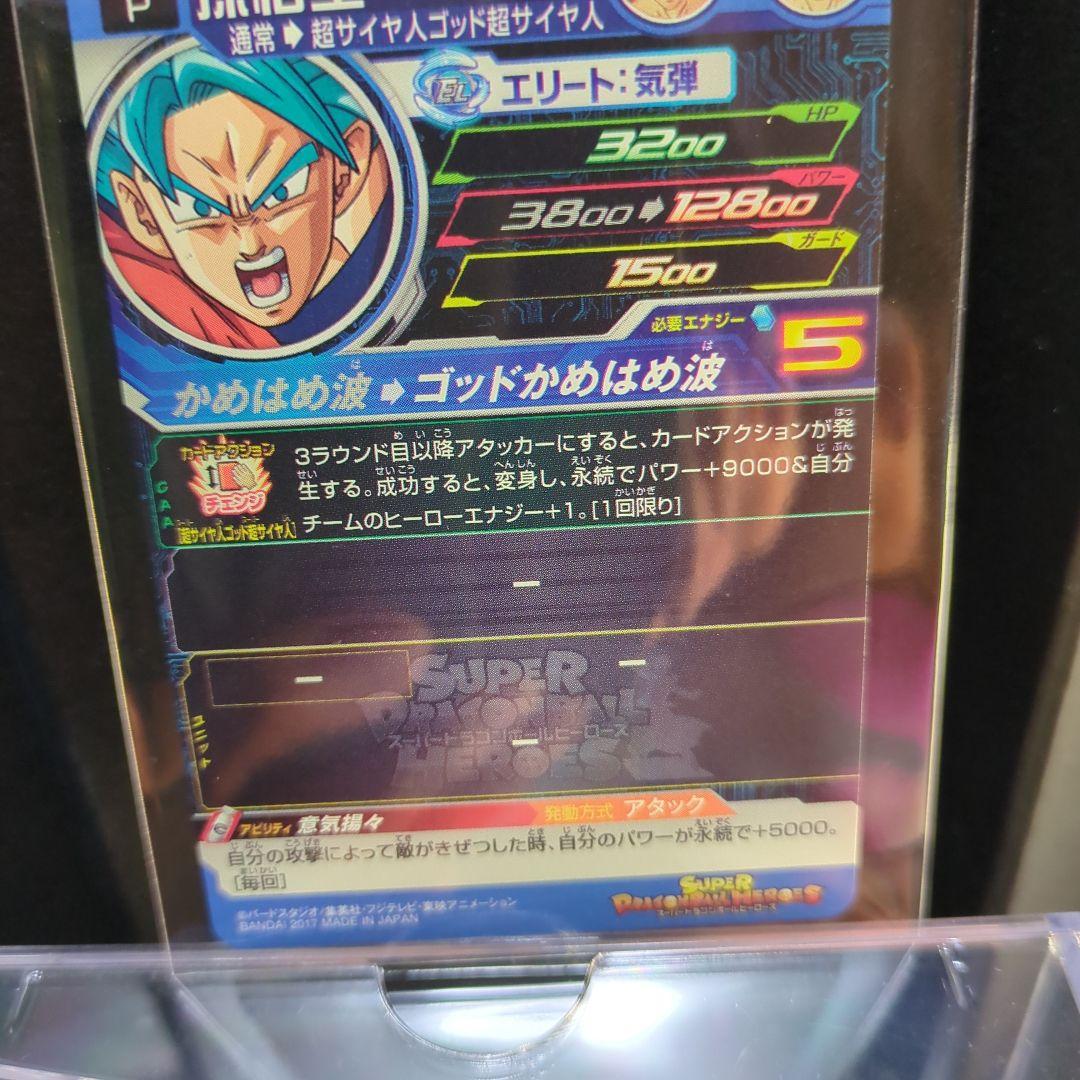 [美品]孫悟空のスーパードラゴンボールヒーローズカードレアリティ5.