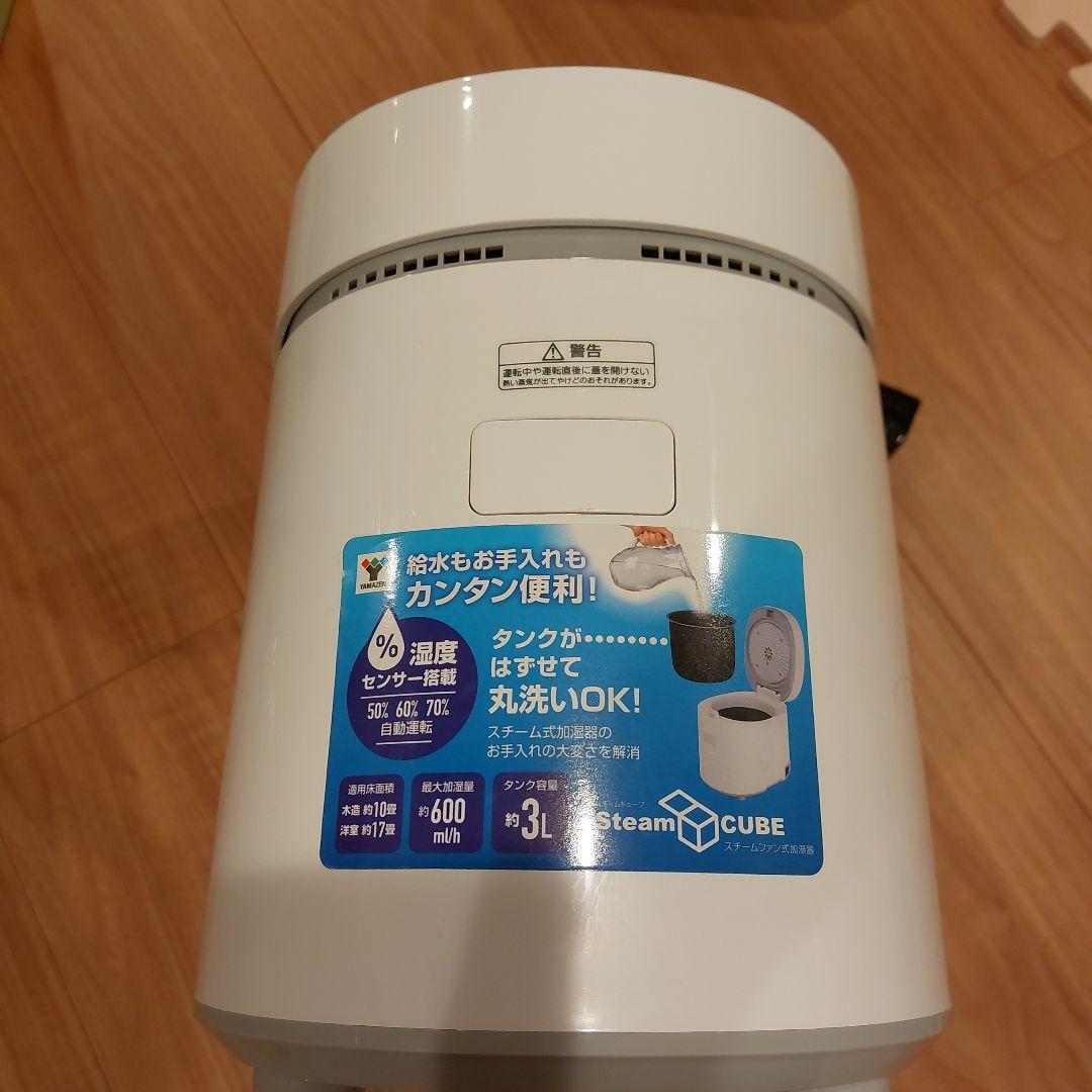 YAMAZEN　スチームファン加湿器