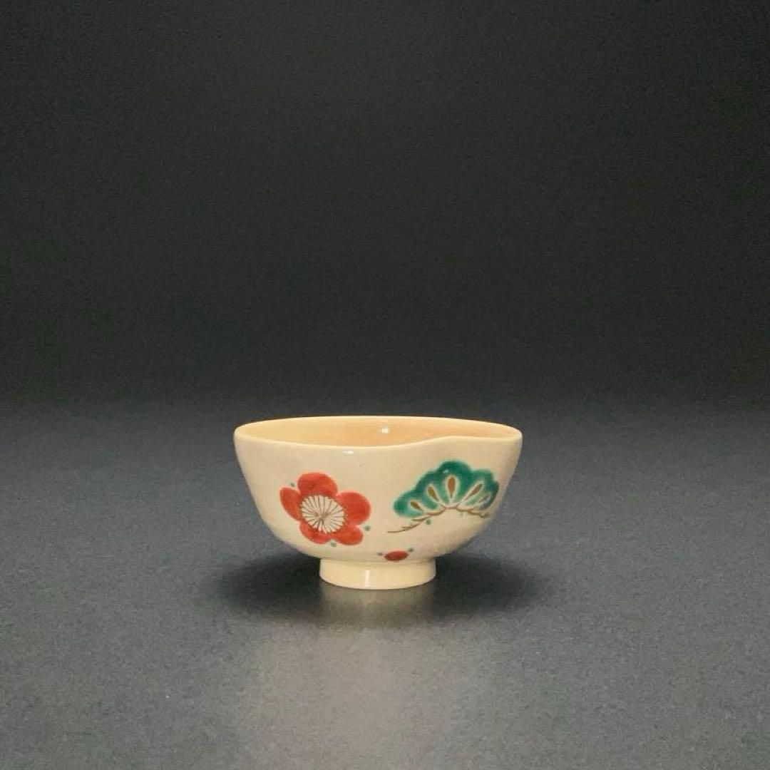 永楽善五郎　盃　松竹梅　共箱　酒器　千家十職　京焼　R1311ダU3