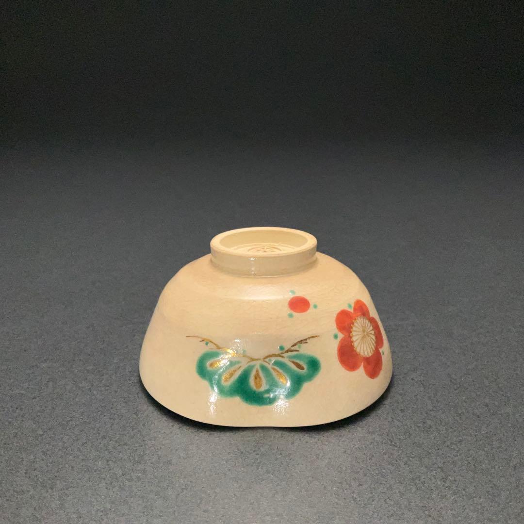 永楽善五郎　盃　松竹梅　共箱　酒器　千家十職　京焼　R1311ダU3