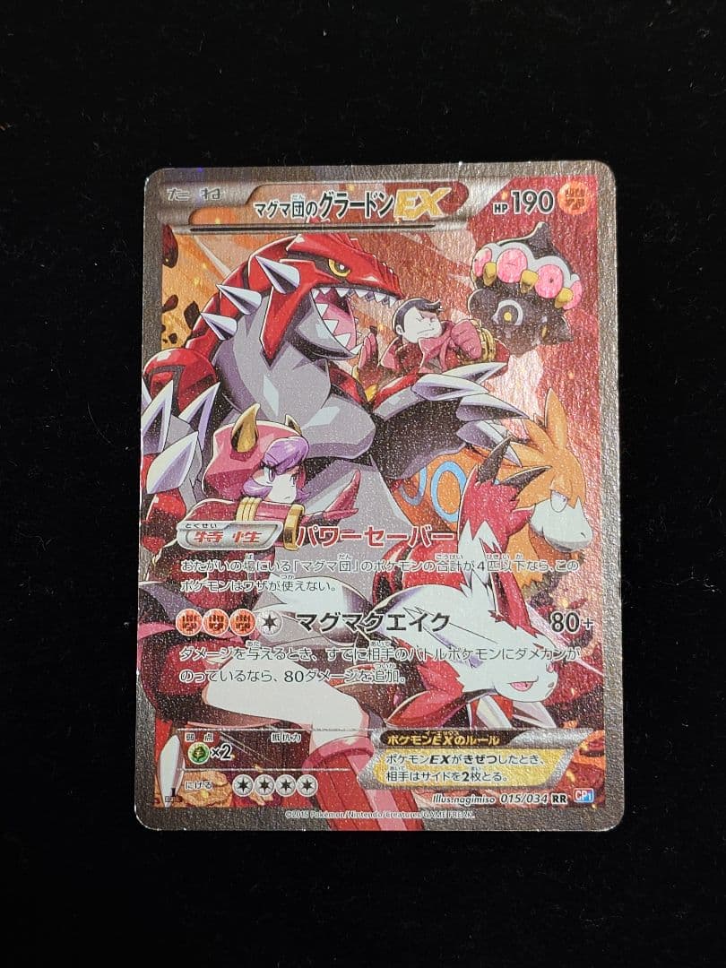 マグマ団のグラードンEX