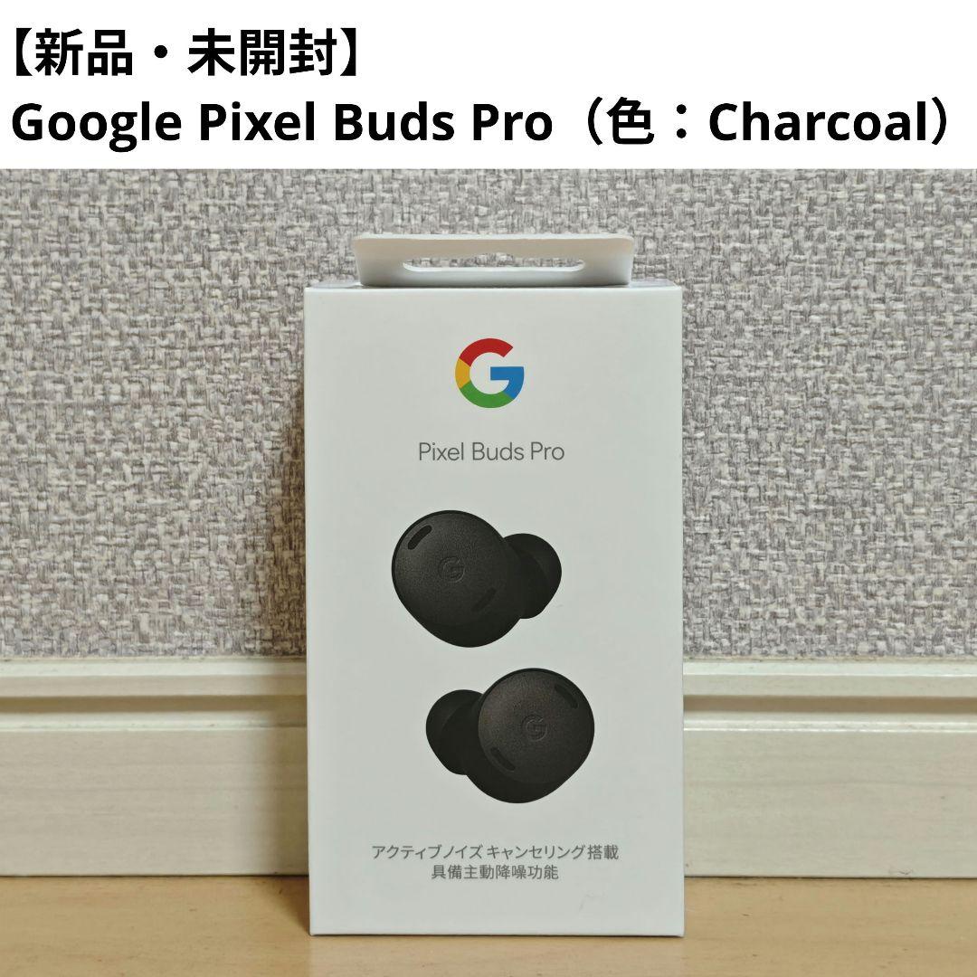 【新品】Google Pixel Buds Pro（色：Charcoal）