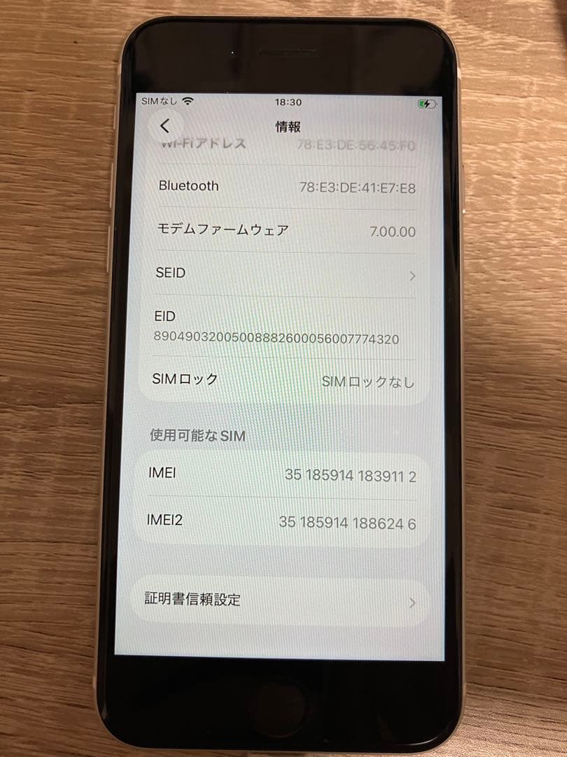 iPhoneSE第2世代 中古