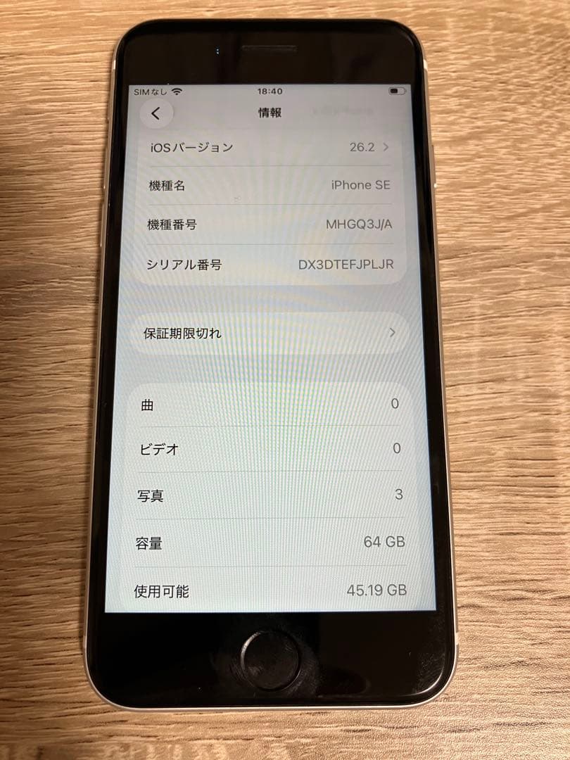 iPhoneSE第2世代 中古