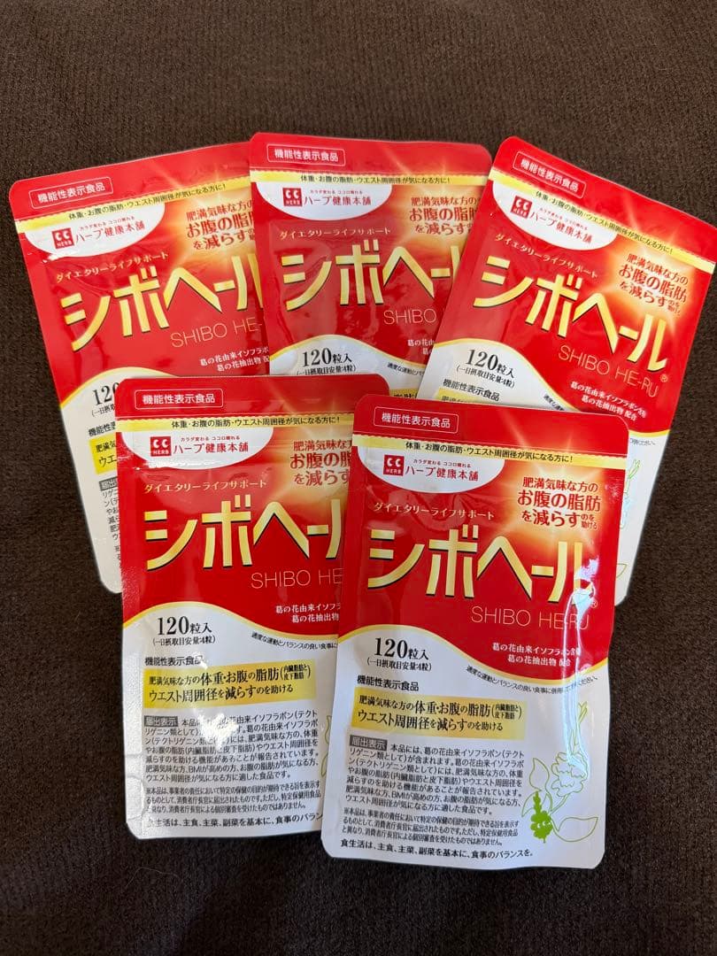シボヘール 120粒×5袋セット