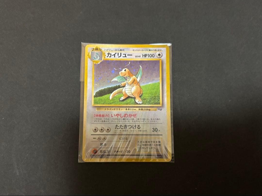 ポケモンカード　旧裏カイリュー未開封