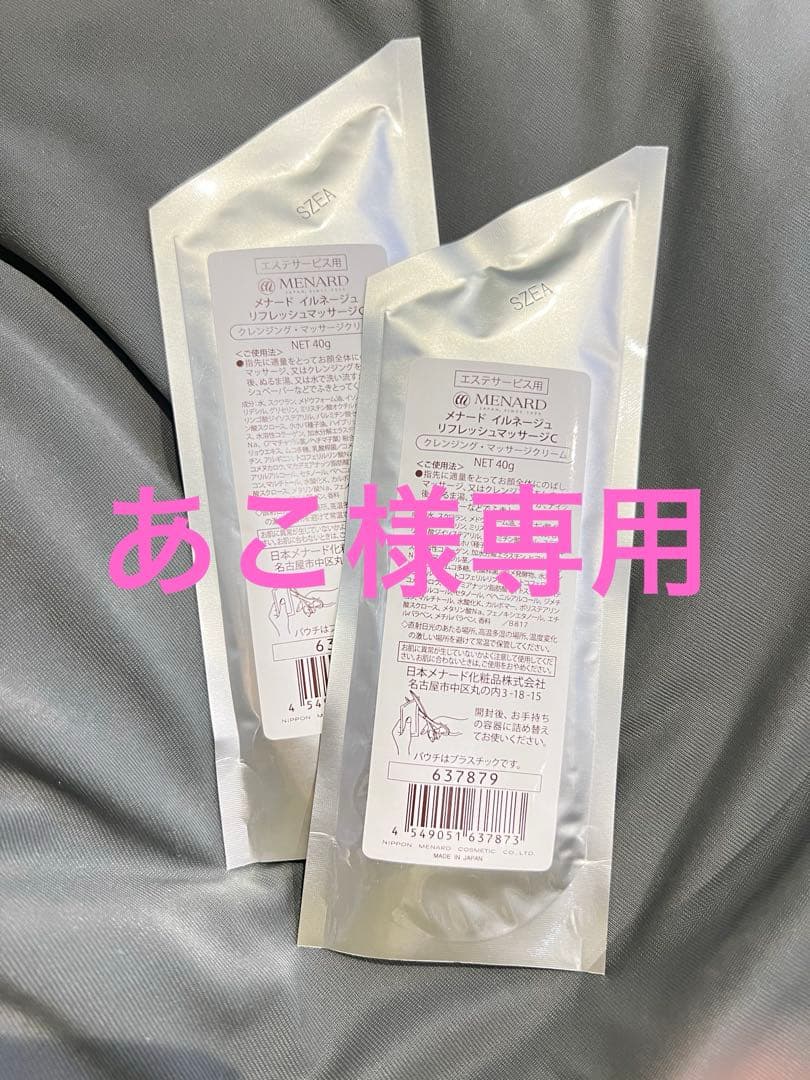 イルネージュリフレッシュマッサージパウチおまとめ