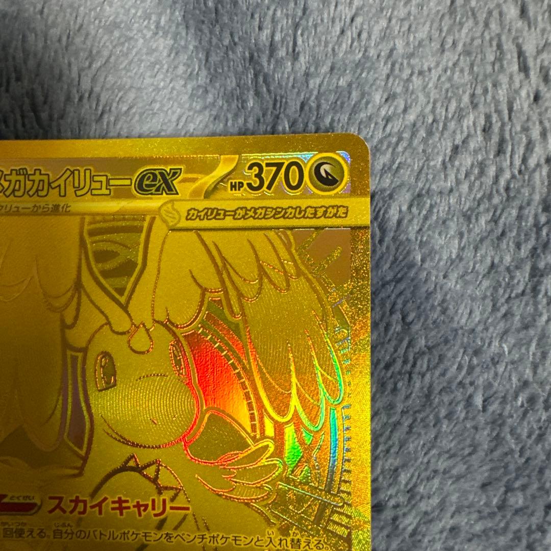 メガカイリュー ex mur ①