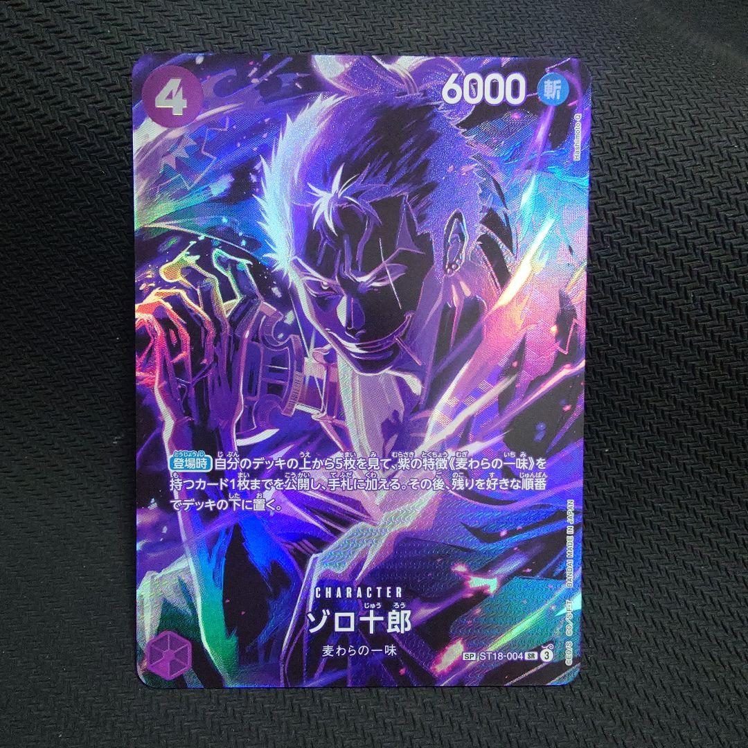 ゾロ十郎 SR SP(スペシャルカード) ST18-004