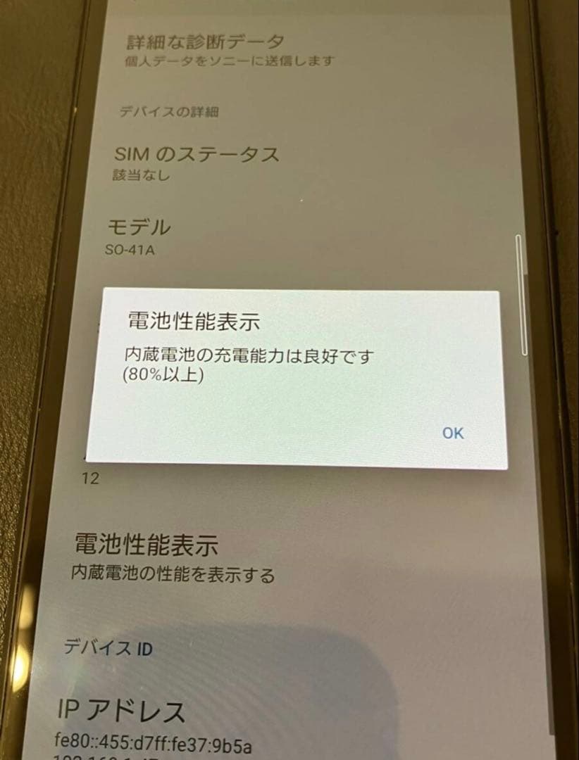 SONY SO-41A Xperia10Ⅱ 携帯電話本体